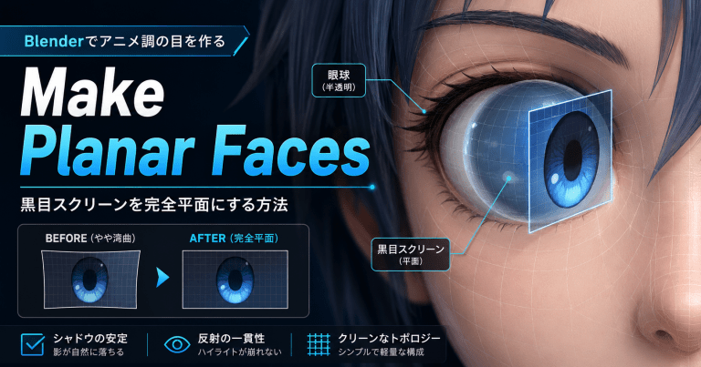 Blender : コマンド :「Make Planar Faces」